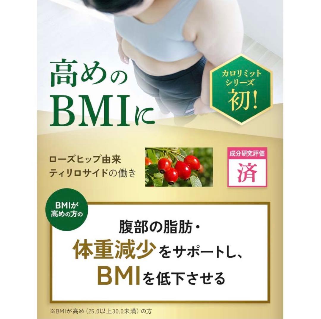 カロリミットまとめ売り、プレミアムカロリミット付き