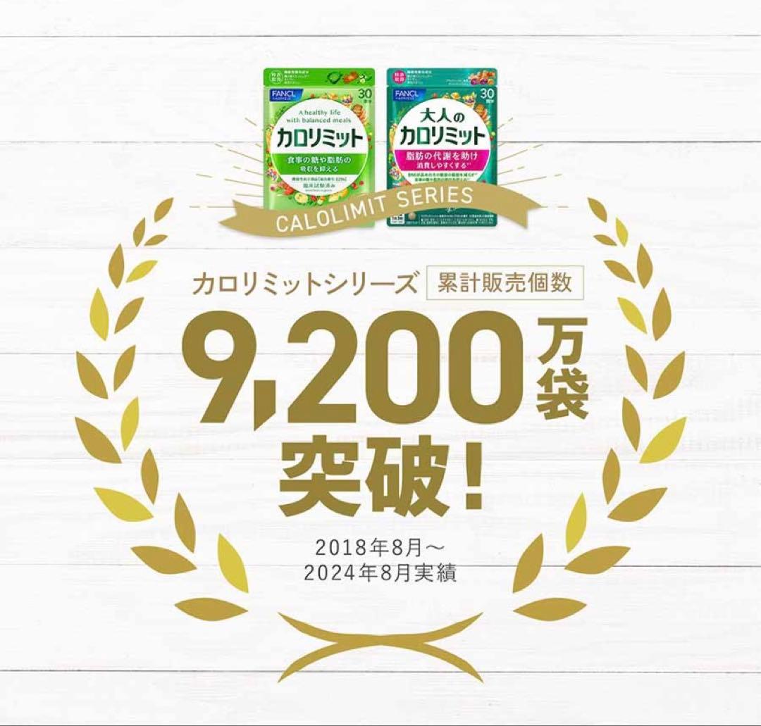 カロリミットまとめ売り、プレミアムカロリミット付き