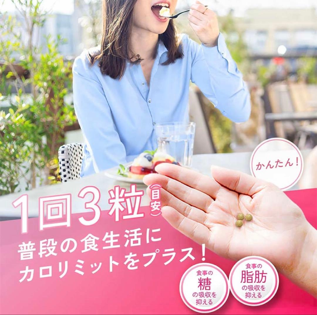 カロリミットまとめ売り、プレミアムカロリミット付き