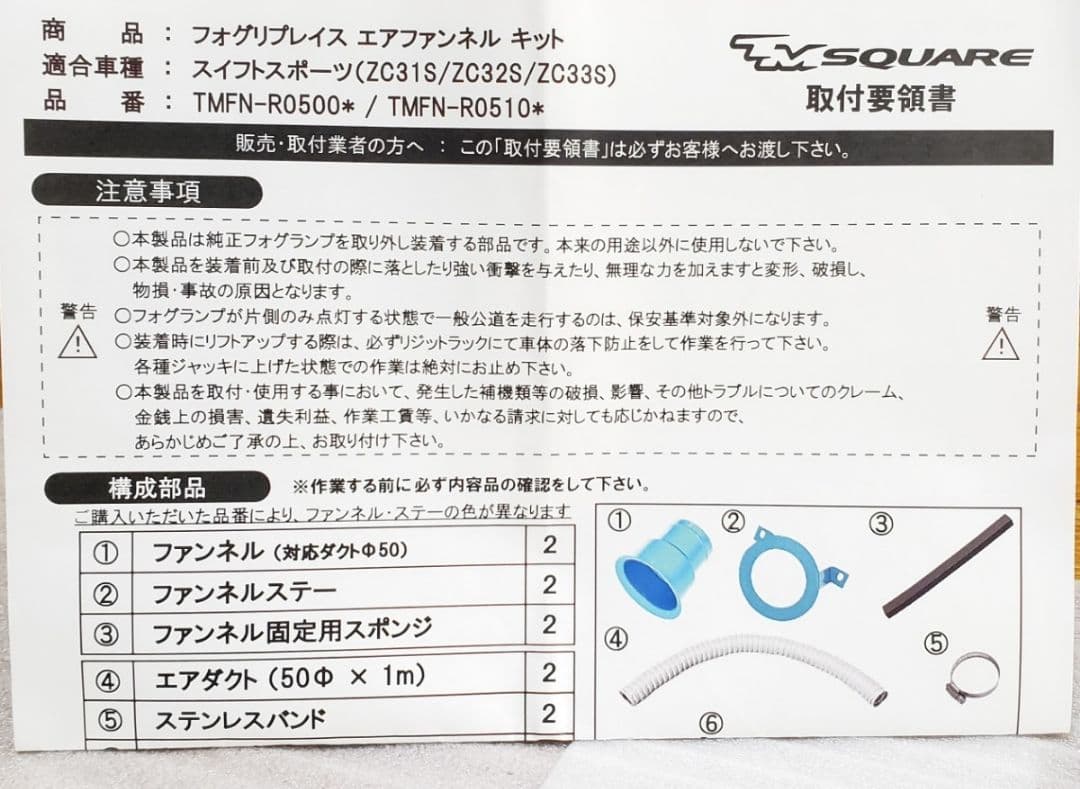 TMスクエア│エアファンネル│ZC33S ZC32S ZC31S スイフト