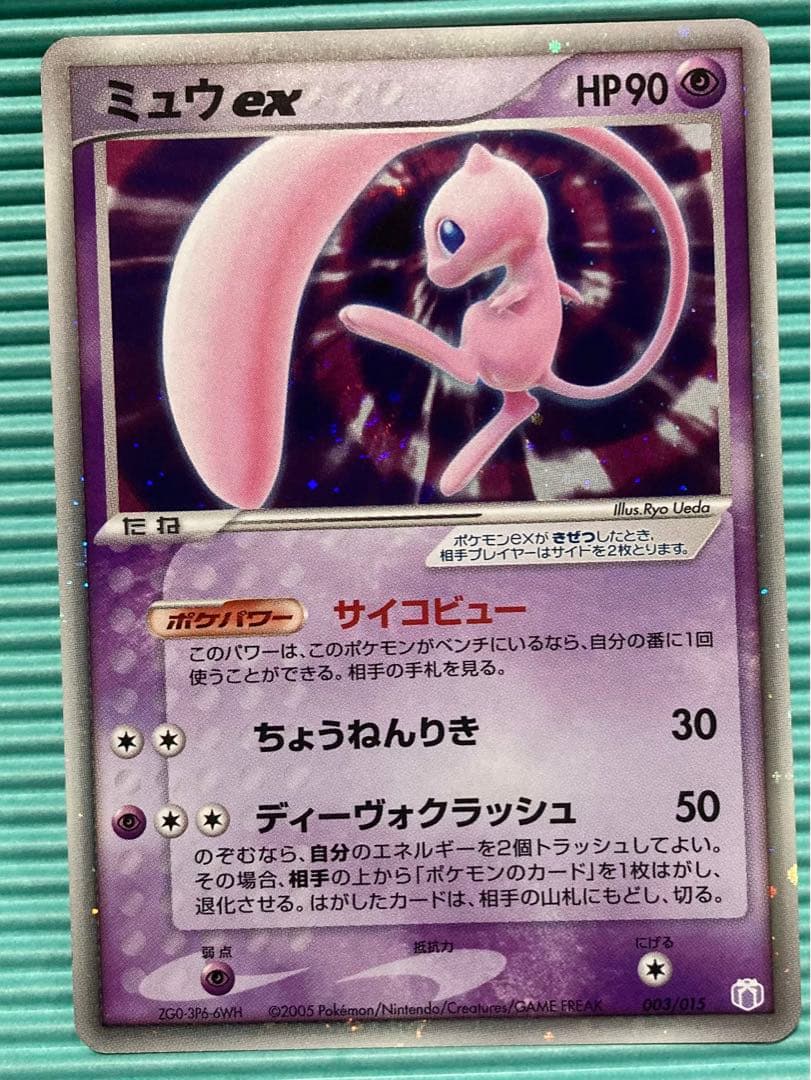 ミュウ　ex