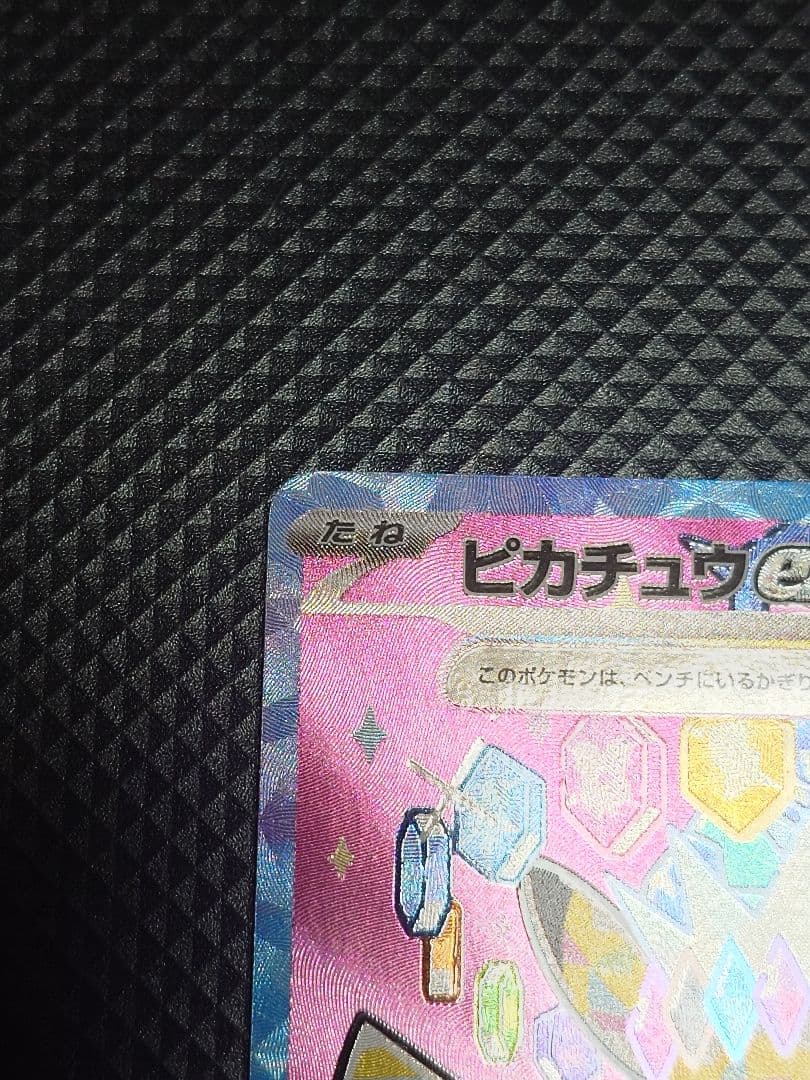 【24時間以内発送】 ポケモンカード メガドリーム ピカチュウ ex SAR