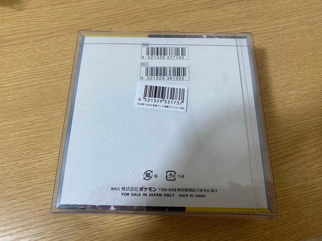 新品・未開封 ポケモンカード 超電ブレイカー シュリンク付 BOX
