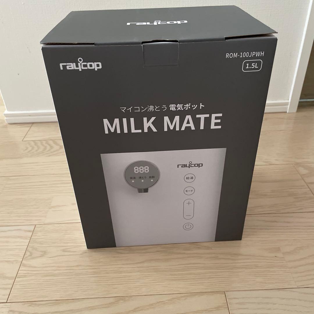 【新品未使用・送料込】レイコップ ミルクメイト