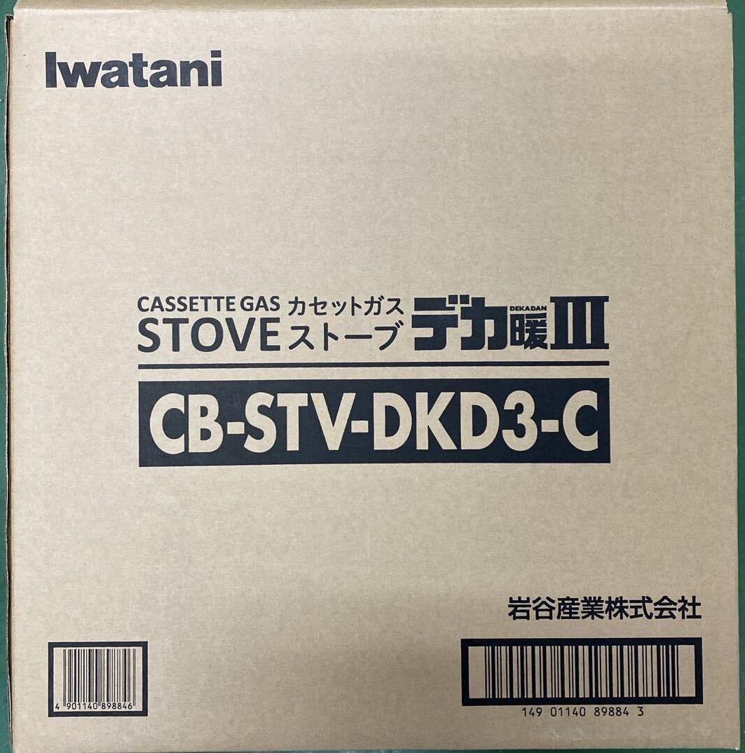 デカ暖3 カセットガスストーブ 2025年製　イワタニ CB-STV-DKD3