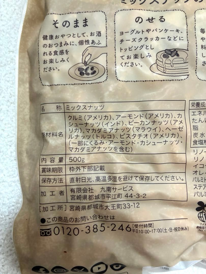 タマチャンショップ ななつのしあわせミックスナッツ 500g×4袋 2セット