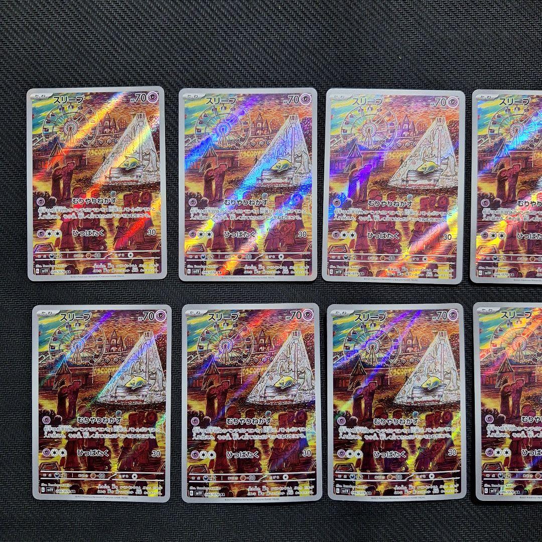 ポケモンカード　スリープ　AR　バイオレットex　086/078　10枚セット