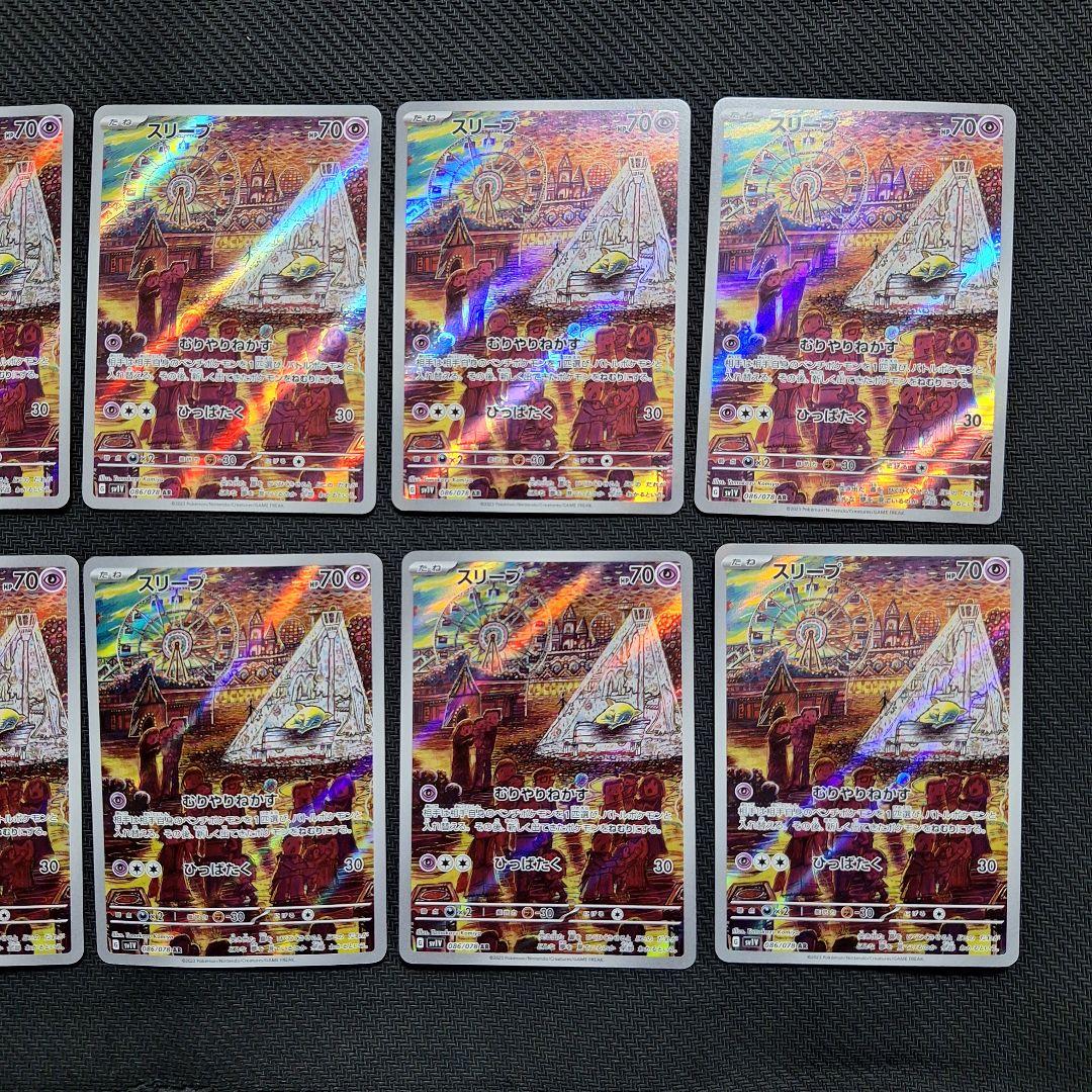 ポケモンカード　スリープ　AR　バイオレットex　086/078　10枚セット
