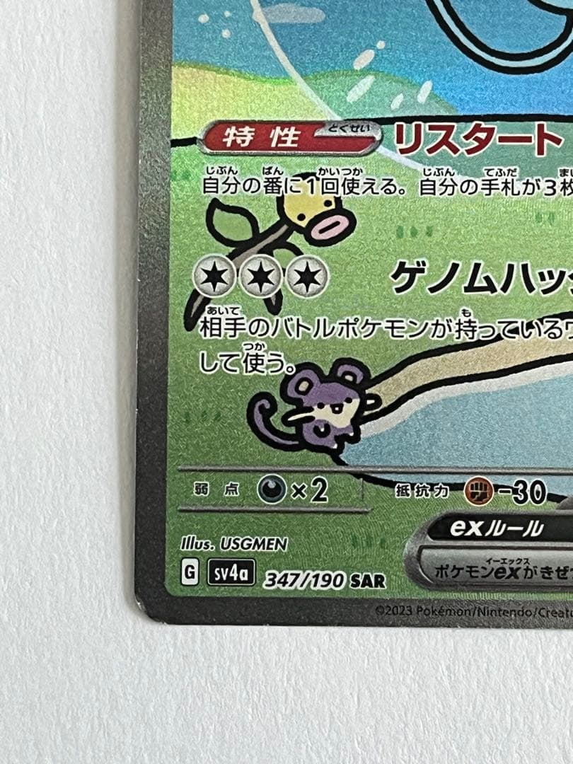 カ*ダ様 ミュウex SAR SV4a シャイニートレジャーex 347/190