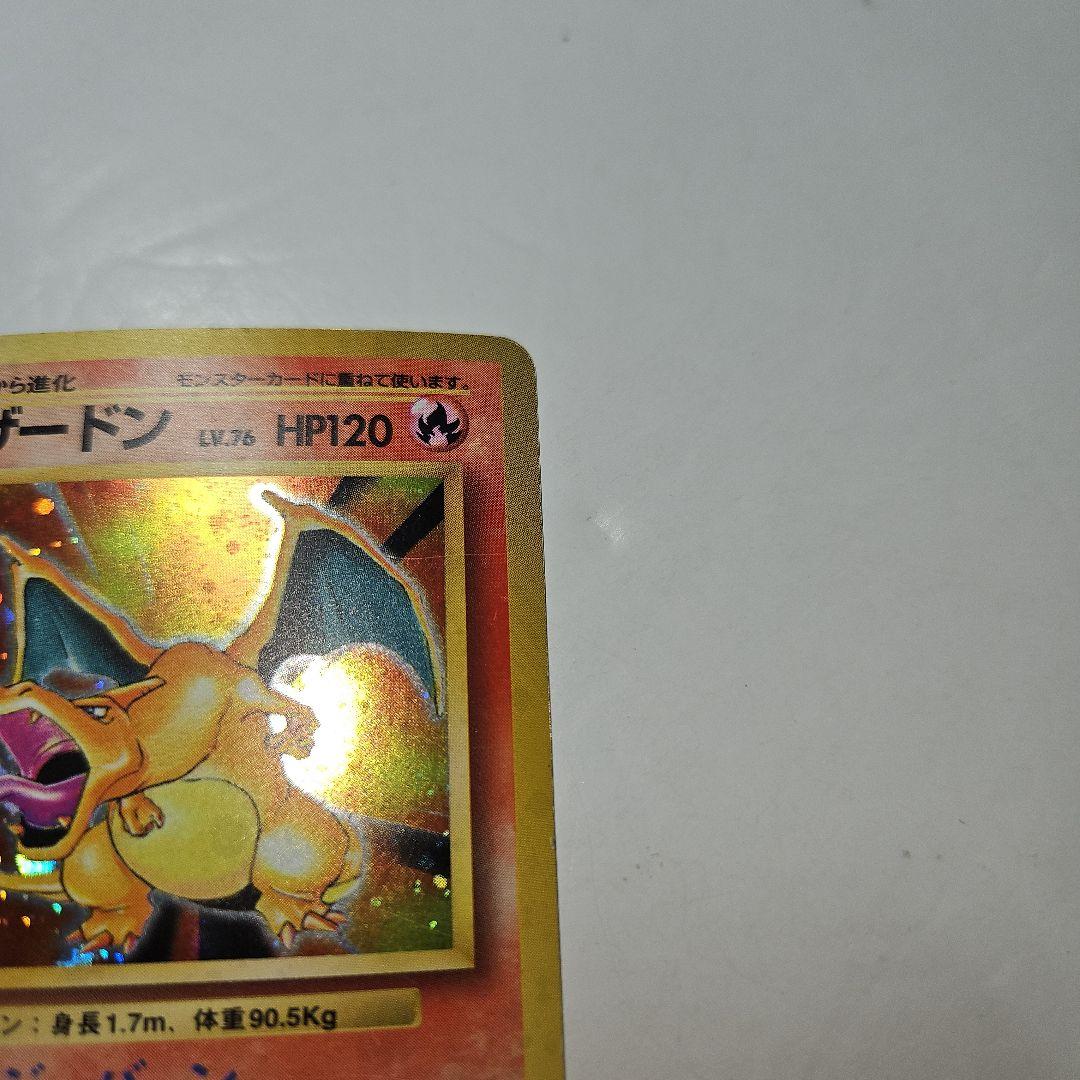 ポケモンカード　リザードン　かえん　旧裏　渦巻きホロ