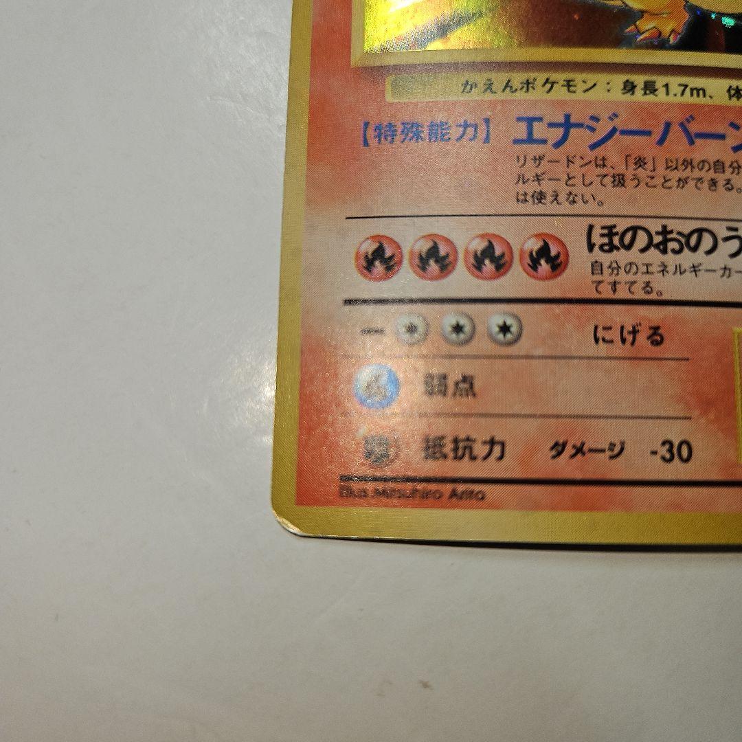 ポケモンカード　リザードン　かえん　旧裏　渦巻きホロ