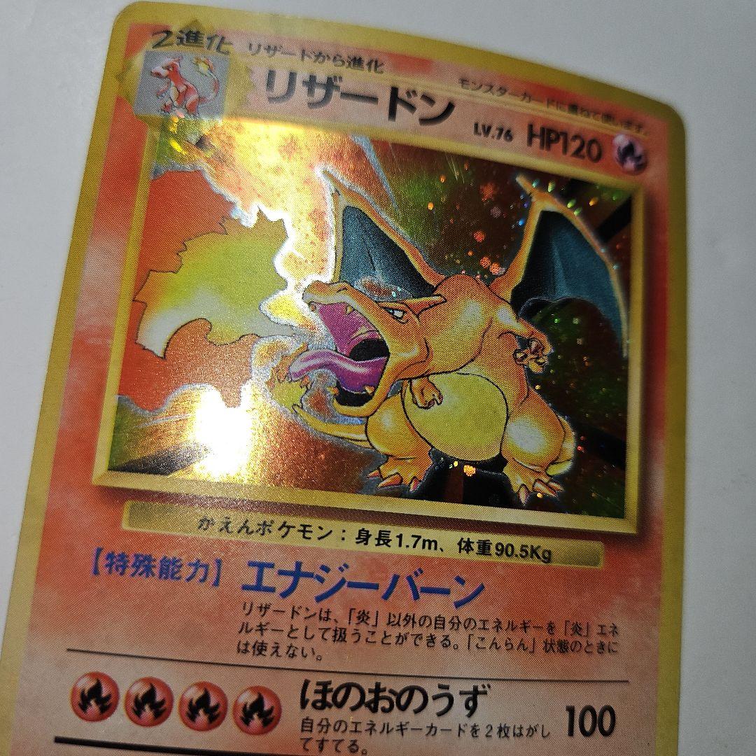 ポケモンカード　リザードン　かえん　旧裏　渦巻きホロ