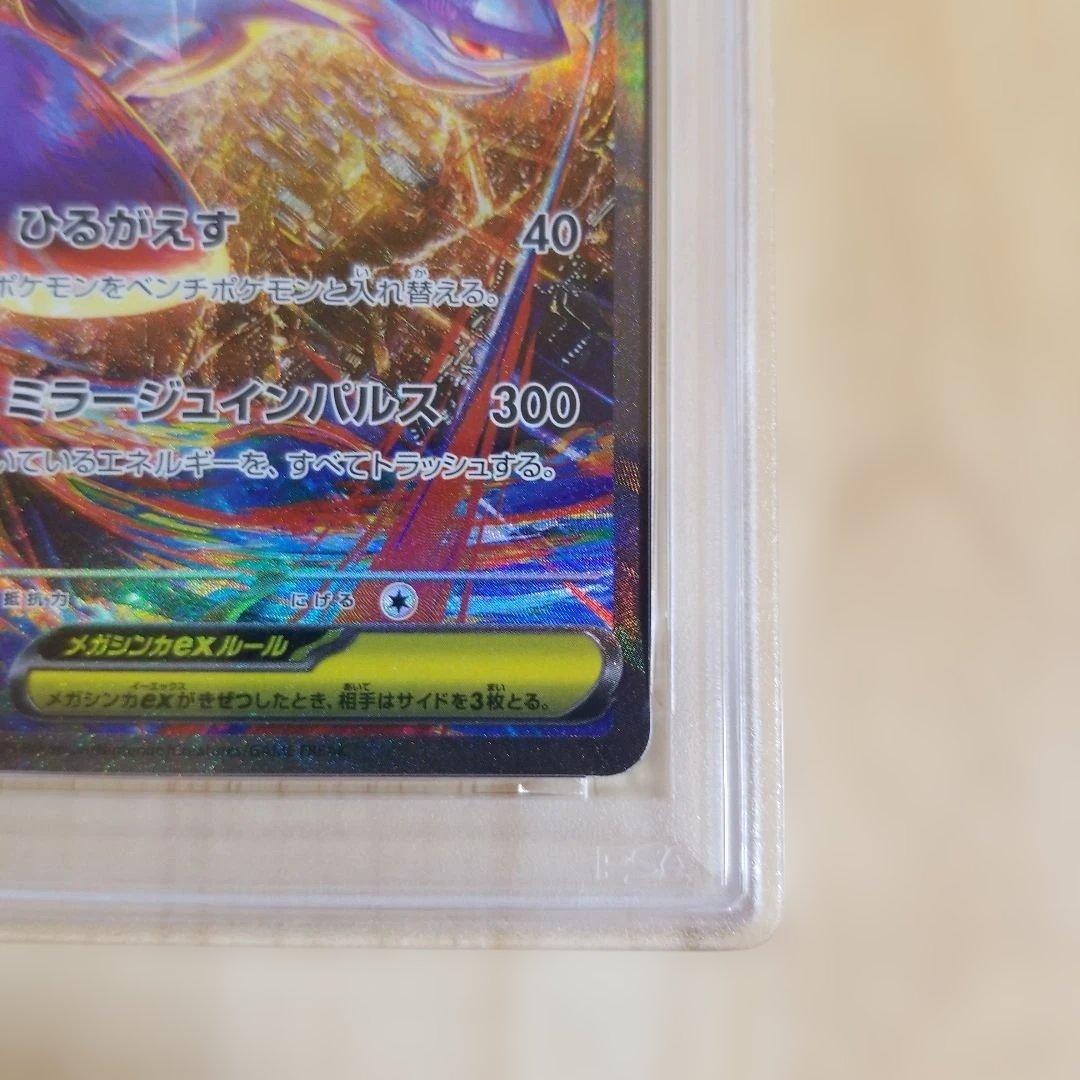 PSA10メガラティアスex SAR