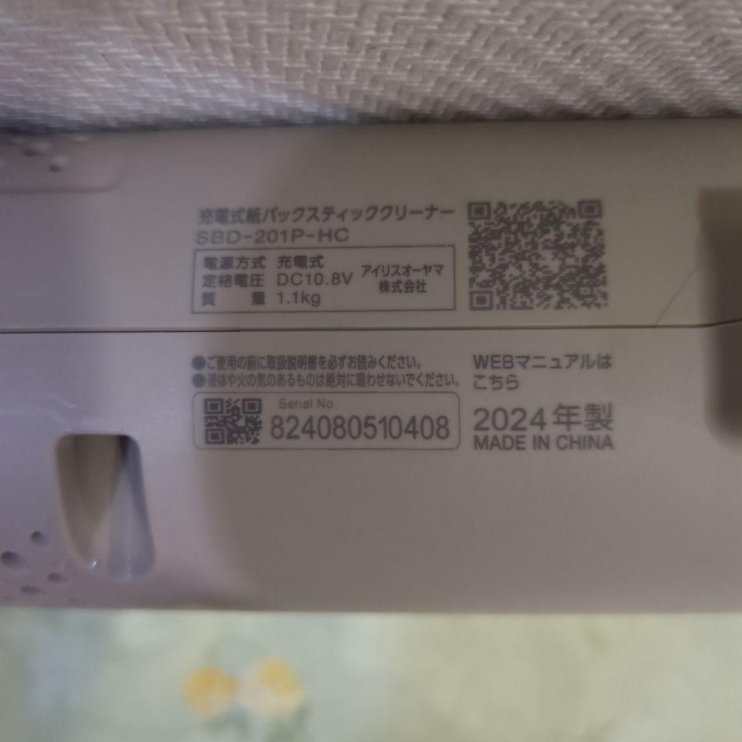 IRIS OHYAMAスティッククリーナー　 SBD-201P-HCマジカリーナ