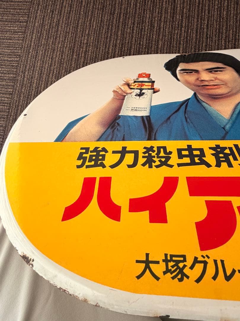 【希少】アース製薬 ハイアース ホーロー看板 昭和レトロ 当時物