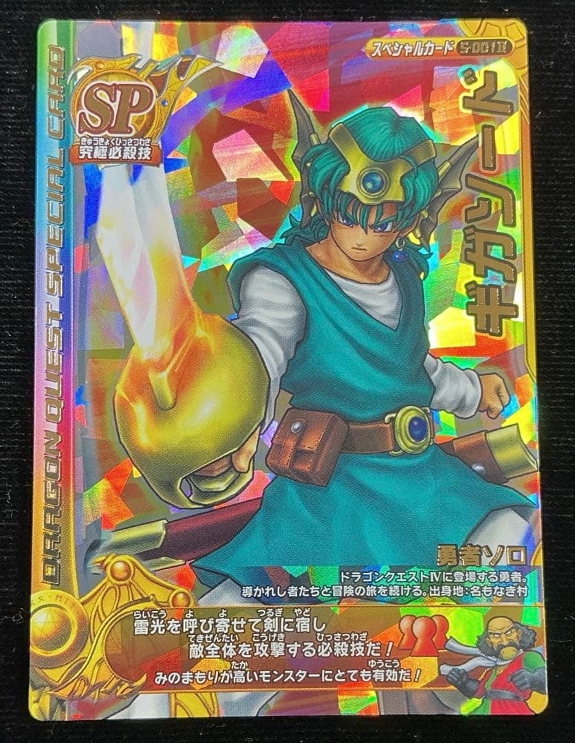 ドラクエモンスターバトルロード　Vジャンプ プロモ版　ギガソード 抽プレ