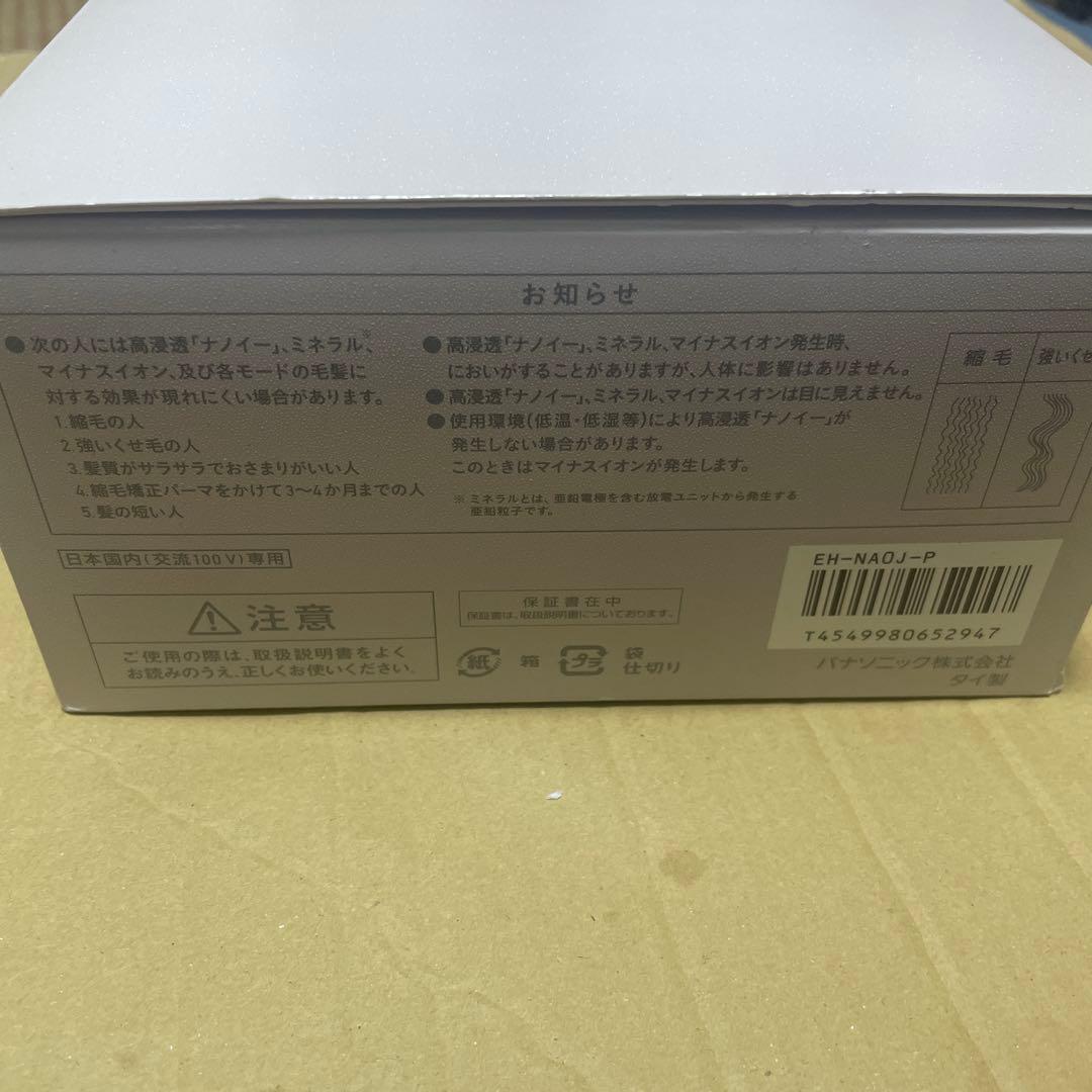 PANASONIC パナソニックヘアドライヤーナニケア EH-NA0J 未使用