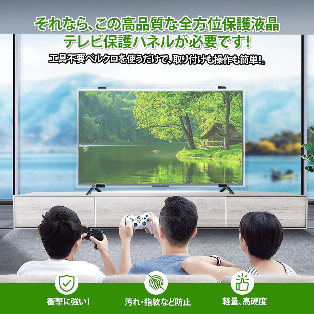 【限定１個✨】テレビ保護パネル 55インチ用 アクリルパネル 高透過・高耐久