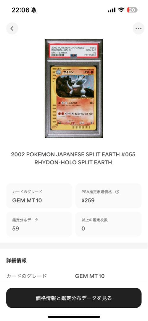 世界59枚 PSA10 サイドン アンリミ カードe 2002 055 45