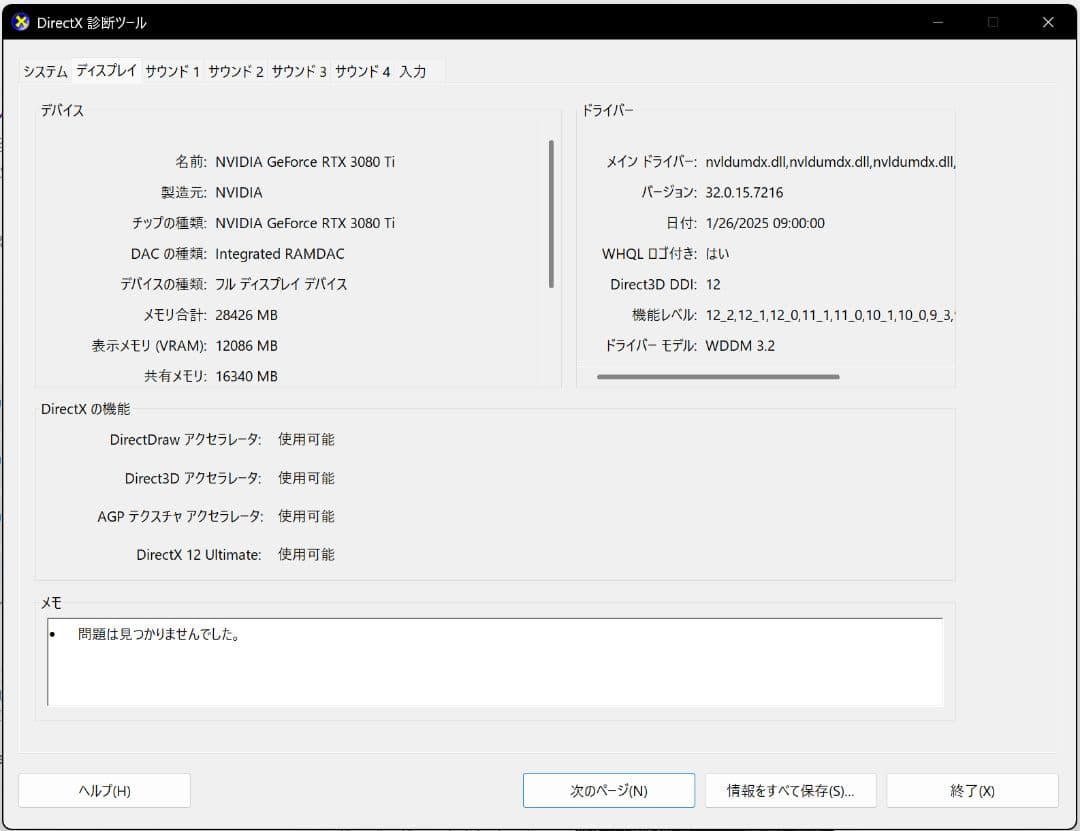 MSI RTX 3080 Ti SUPRIM X 12G モンハンワイルズ快適