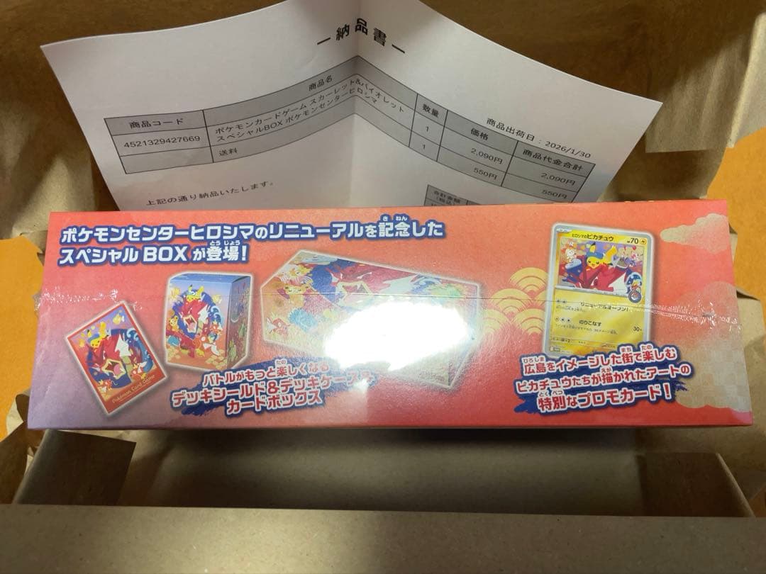ポケモンカードスカーレット＆バイオレット BOXポケモンセンターヒロシマ