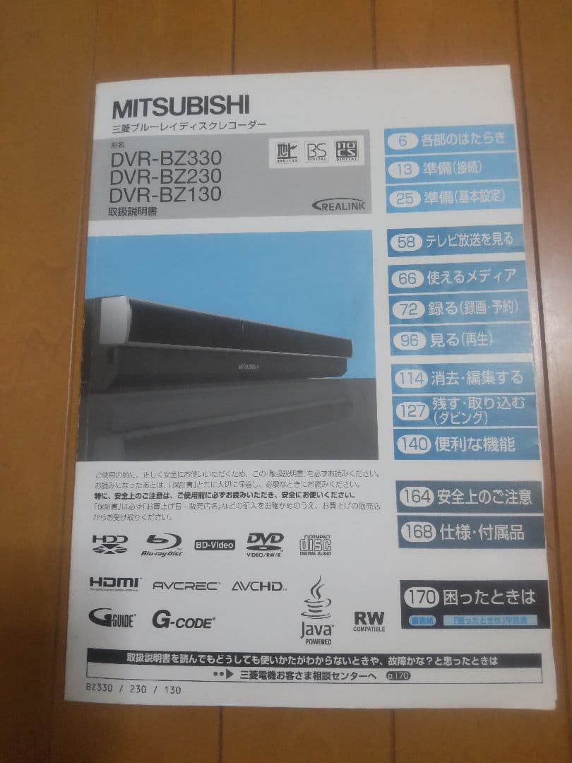 三菱電機　DVR―BZ330 1TB プチメンテ済み