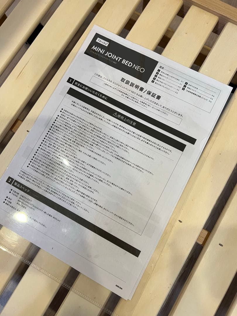 ●まめたろう●ファルスカ farska ミニジョイントベッド Neo