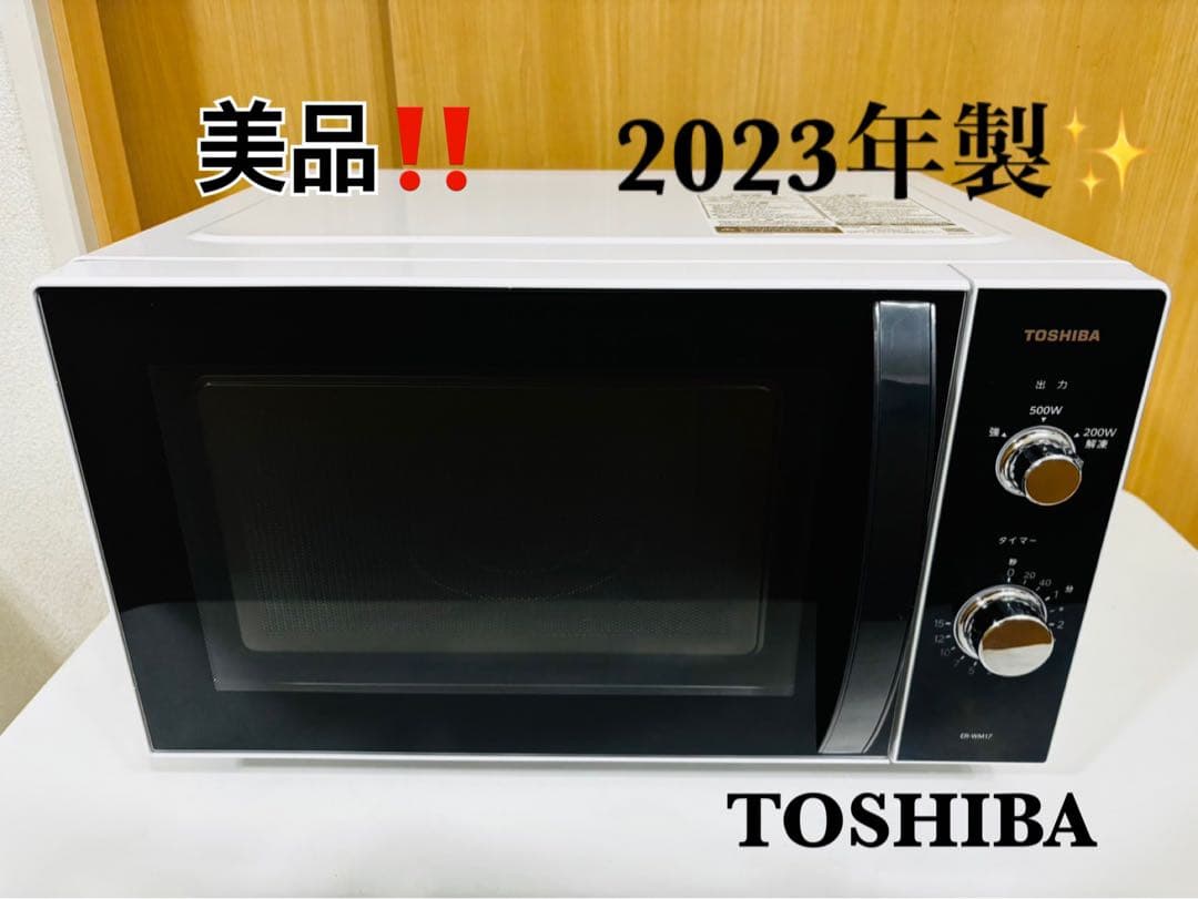 【美品】2023年製TOSHIBA 東芝　ER-WM17　17L　ホワイト
