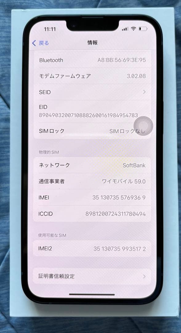 超美品　Apple iPhone 14 128GB SIM フリー