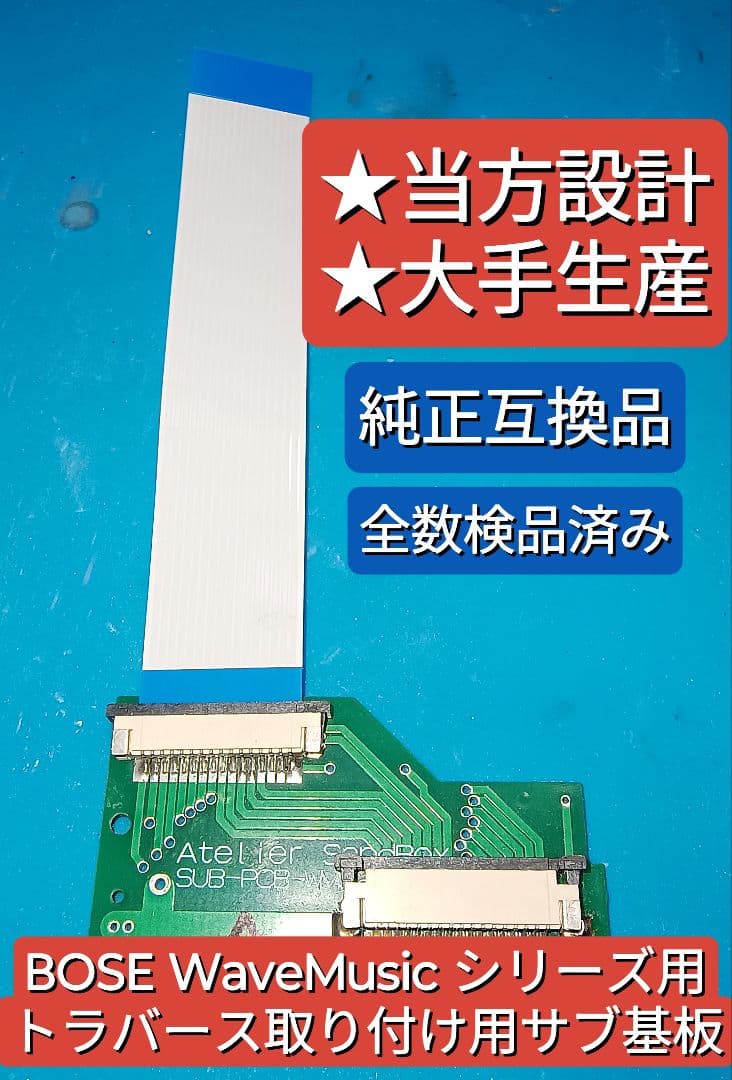 Wavemusicsystem ピックアップ用サブ基板10点セット