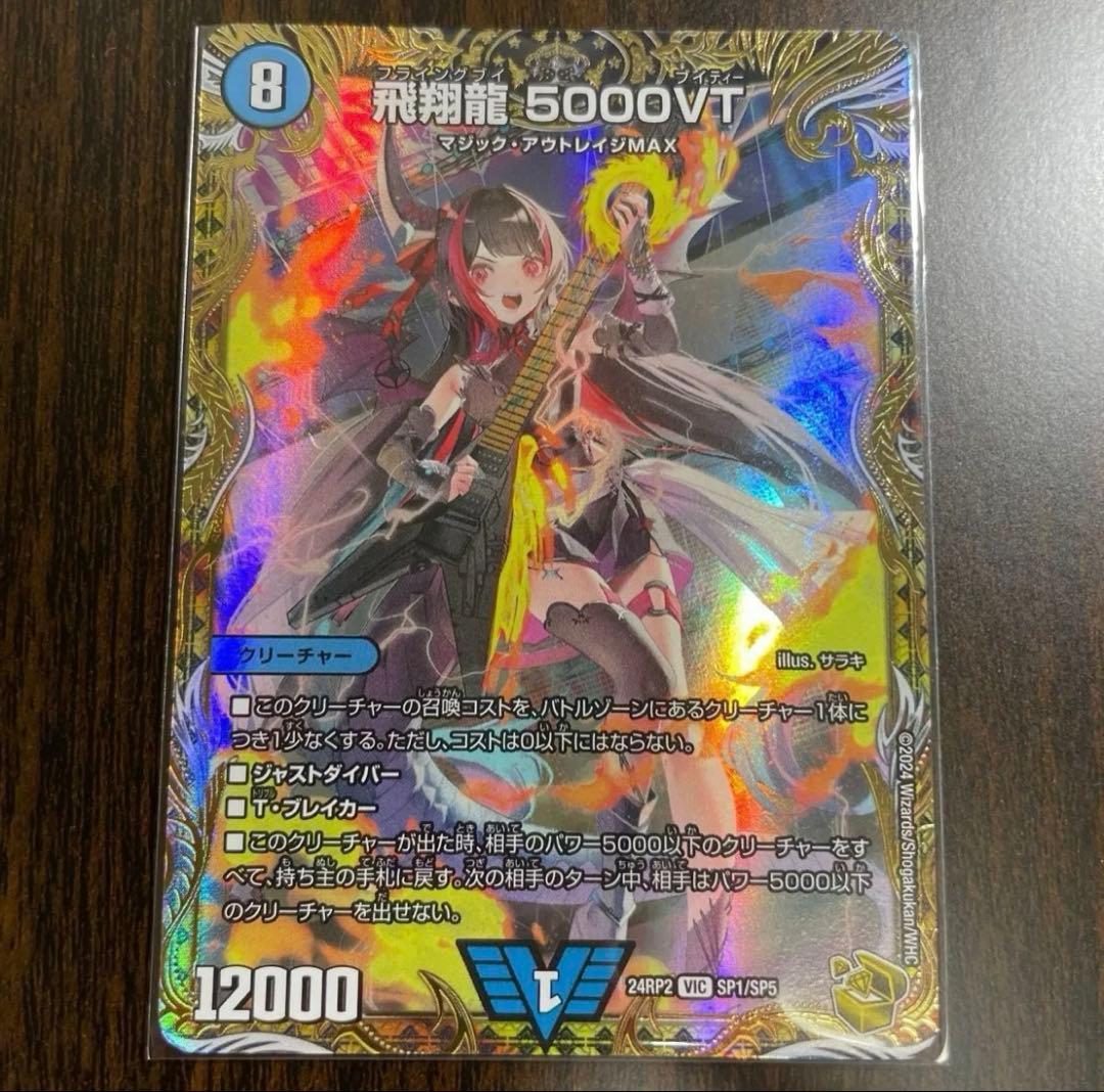 5000VT 金トレジャー カイザーオブハイパードラゴン