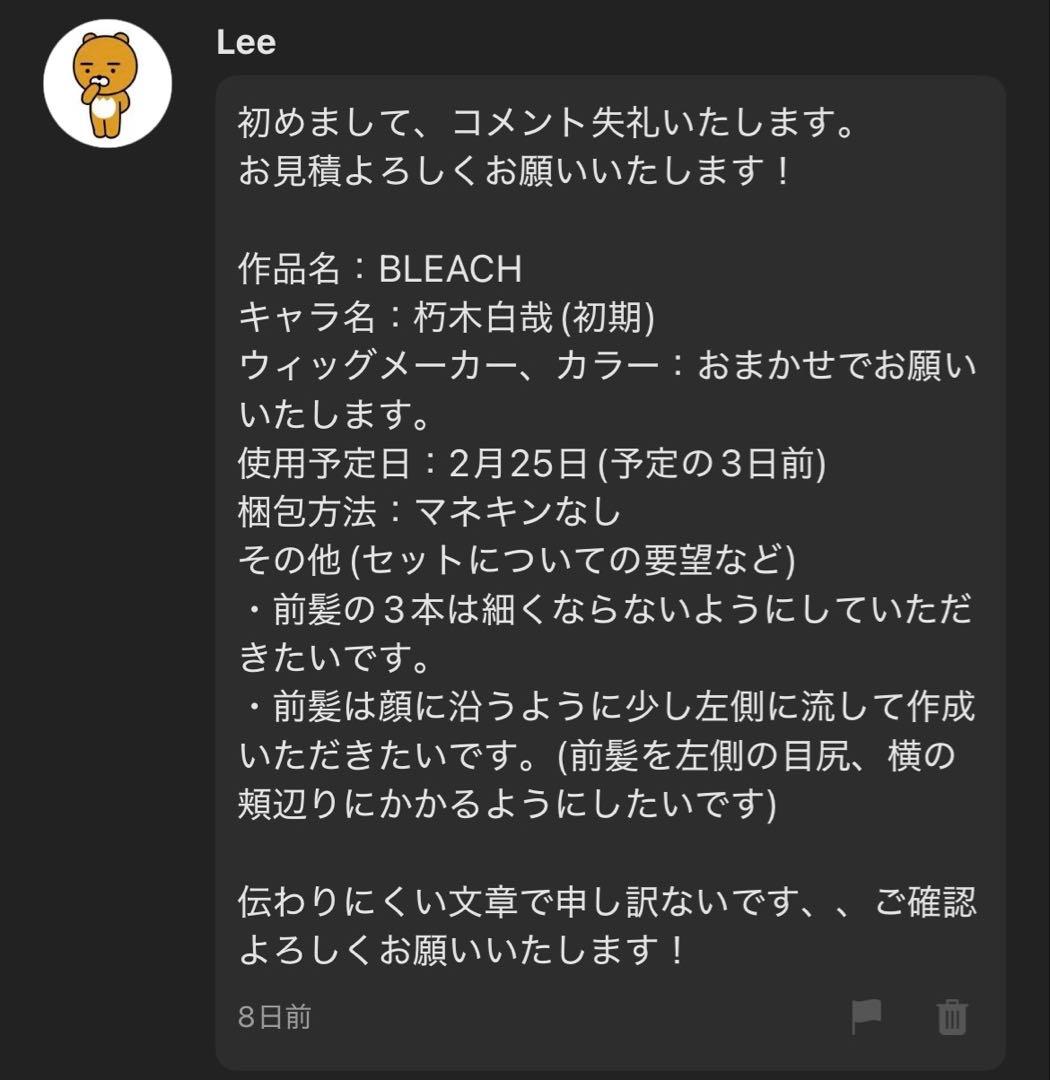 Lee様 ウィッグオーダー 専用ページ