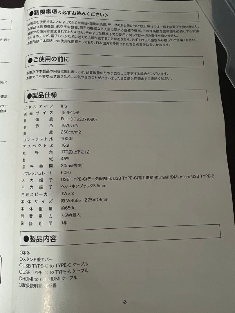 モバイルモニター　15.6インチ　【フルHD】