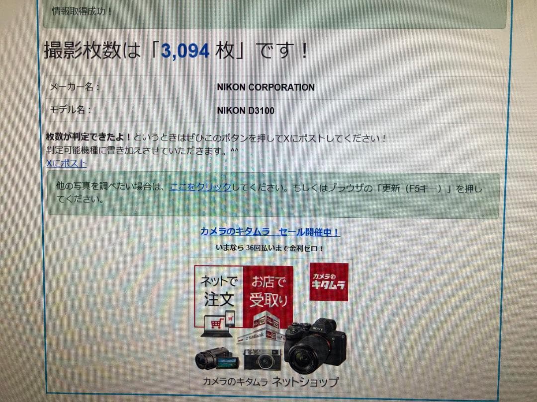 Nikon D3100 レンズキット　シャッタ－3094枚