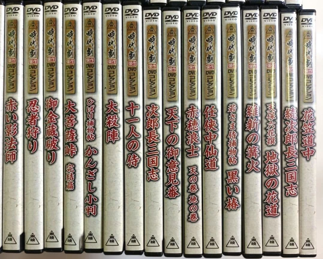 東映 時代劇傑作DVDコレクション 57巻セット