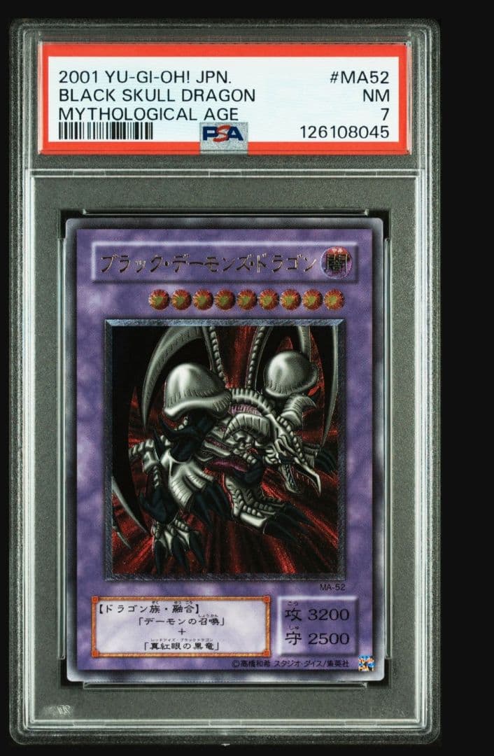 【PSA7】ブラックデーモンズドラゴン レリーフ アルティメットレア