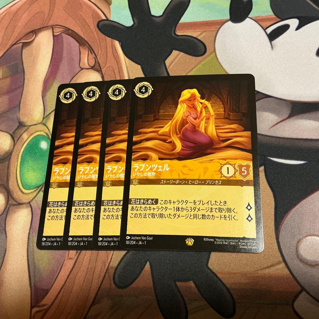 ロルカナ ラプンツェル いやしの賜物 レジェンダリー4枚Lorcana uni