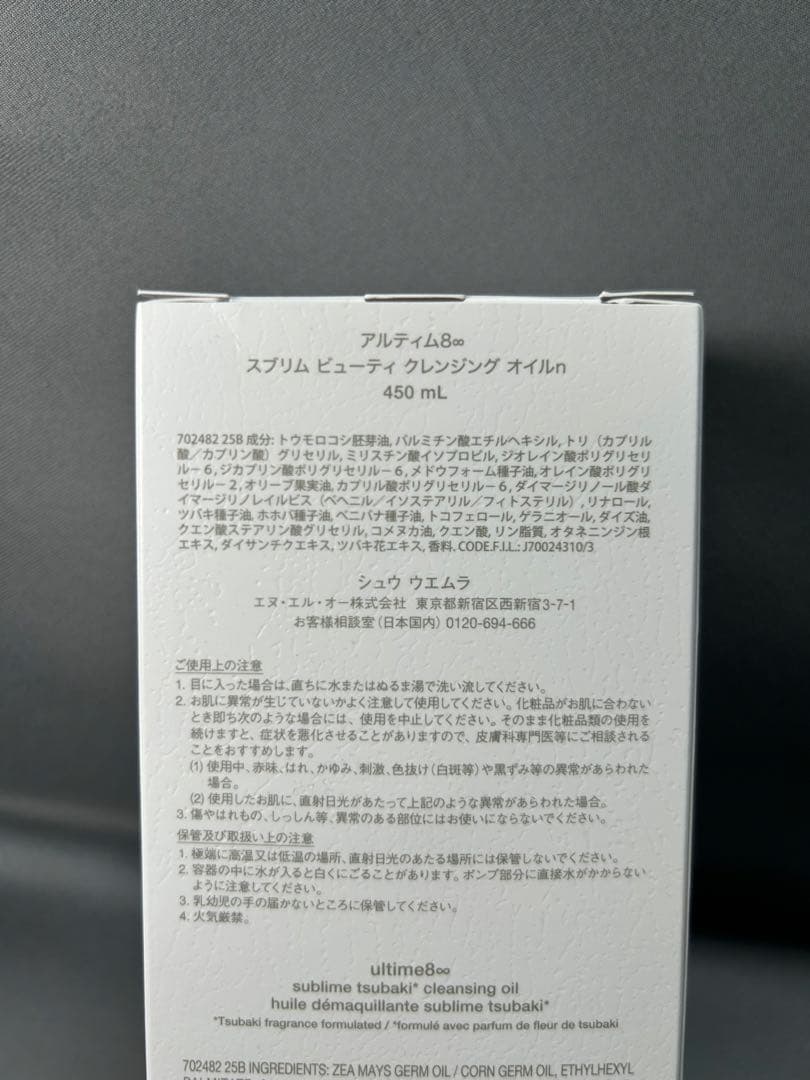 新品 shu uemura アルティム8∞ クレンジングオイル 450ml