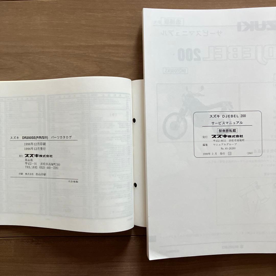 ジェベル 200 サービスマニュアル パーツリスト