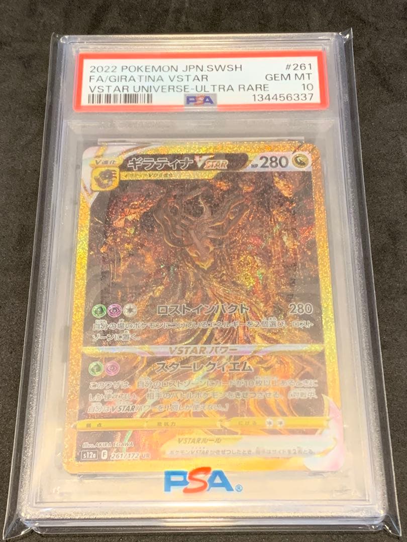 ギラティナvstar ur psa10