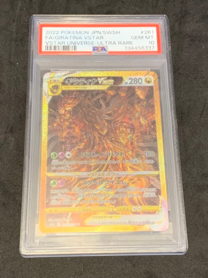 ギラティナvstar ur psa10