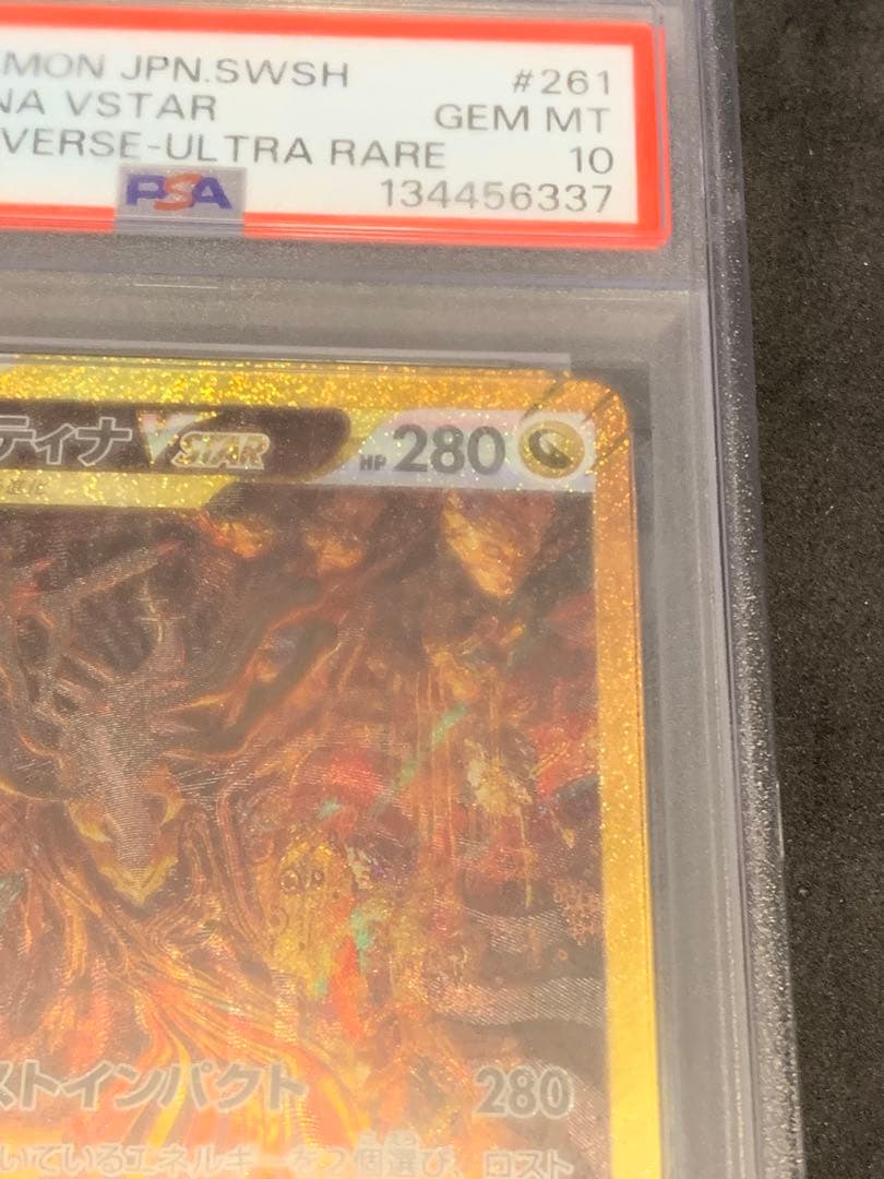 ギラティナvstar ur psa10