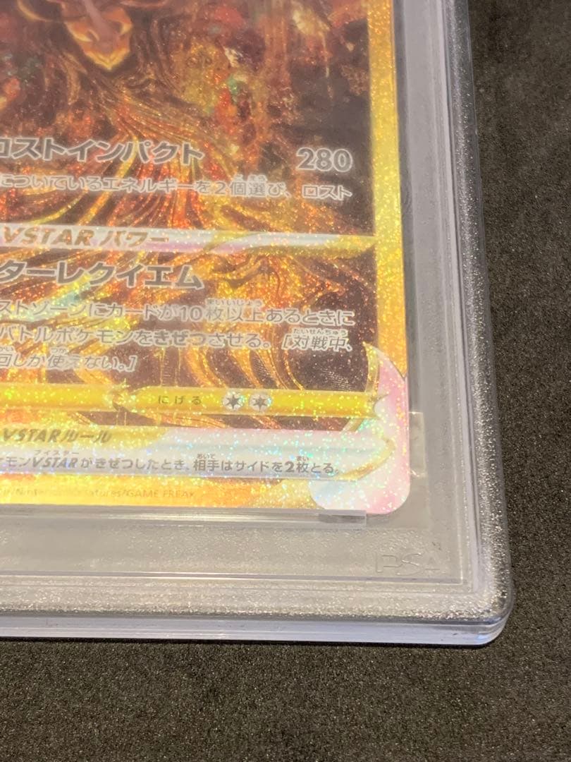 ギラティナvstar ur psa10