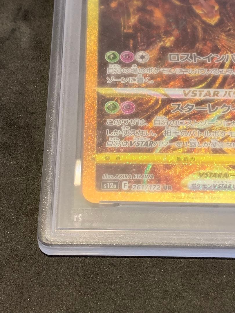 ギラティナvstar ur psa10