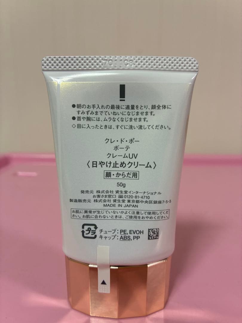 ☆クレドポーボーテ☆クレームUV☆