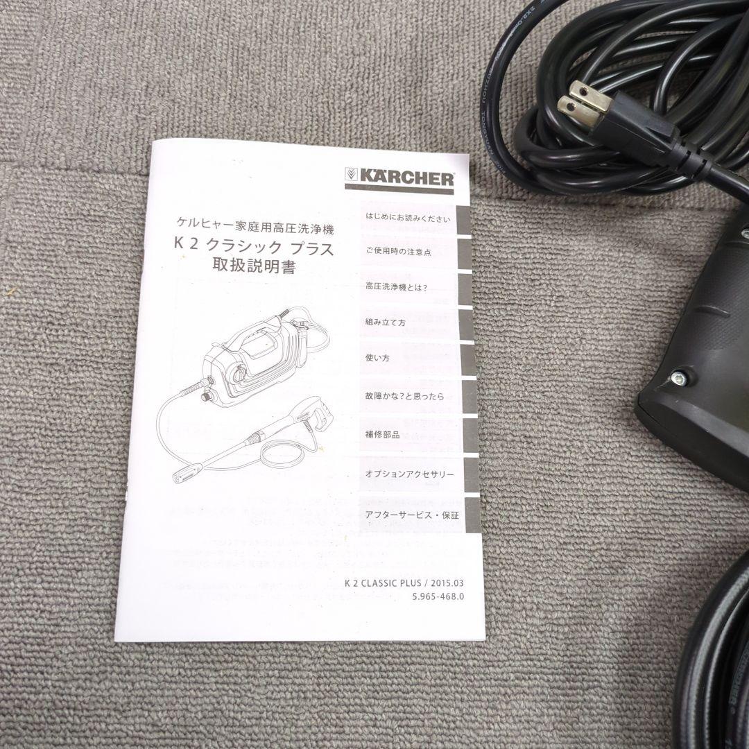 ケルヒャーK２クラシック　プラス　家庭用高圧洗浄機　未使用品