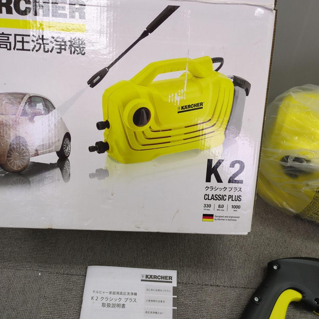ケルヒャーK２クラシック　プラス　家庭用高圧洗浄機　未使用品