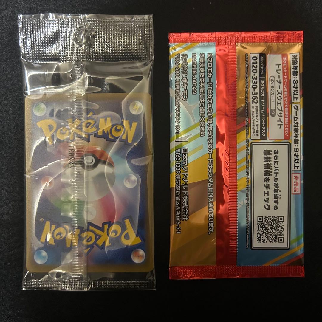 ポケモンカード　プロモ　マクドナルド　スカーレット　ピカチュウ　まとめ売り