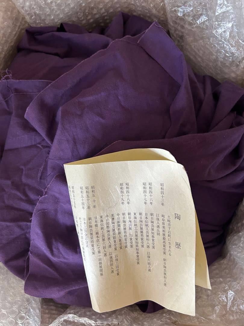 林正太郎作　志野群鶴紋壺