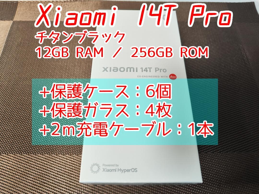 【新品未使用】Xiaomi 14T Pro 256GB ソフトバンク版＋おまけ